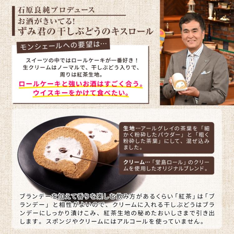 ザワつく!金曜日 オリジナルロールケーキ＆堂島バニラロールセット【ご注文は2026年5月29日～2026年7月31日】