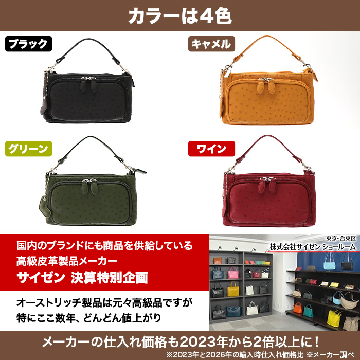 サイゼン 決算企画 オーストリッチ3WAYお財布ポシェット
