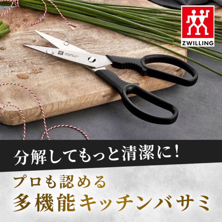 ツヴィリング ツインL キッチンバサミ