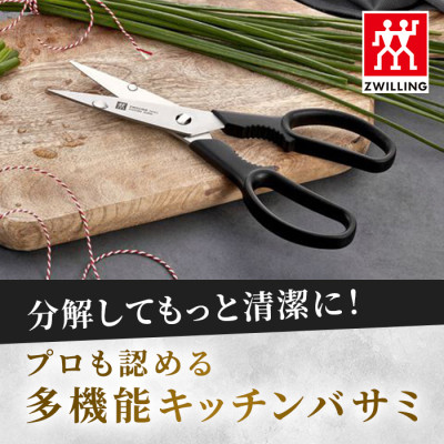 ツヴィリング ツインL キッチンバサミ