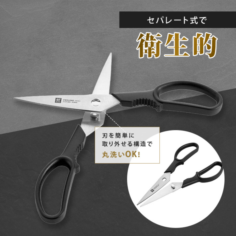 ツヴィリング ツインL キッチンバサミ