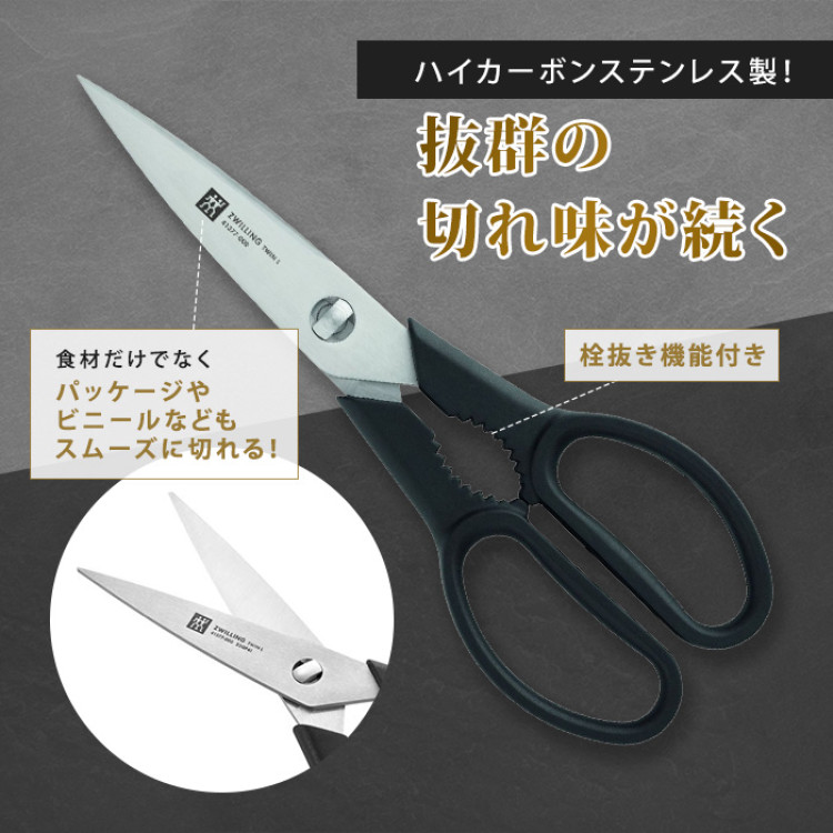 ツヴィリング ツインL キッチンバサミ