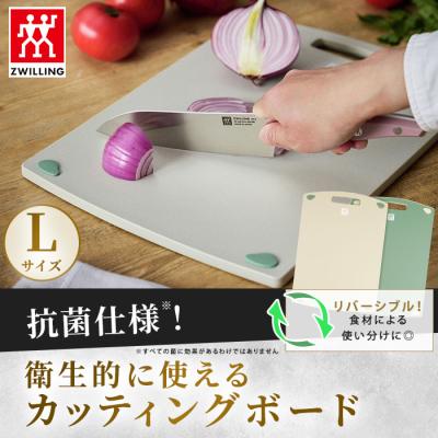 ツヴィリング カッティングボード L