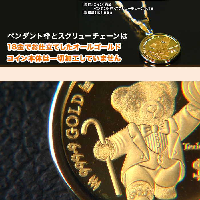 純金テディベアコイン1/30オンスペンダント