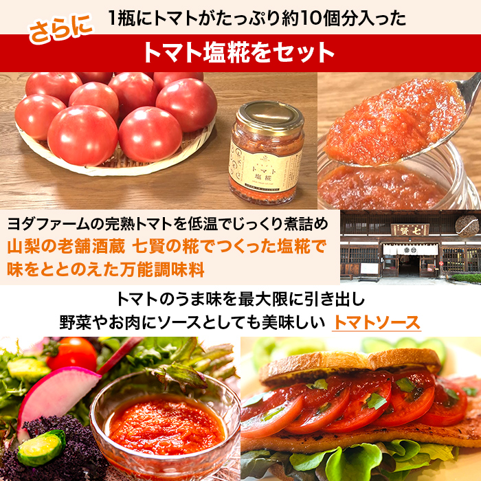 ヨダファーム 朝採れトマト特別セット