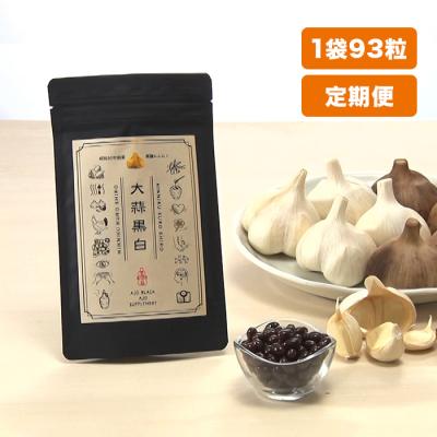 【定期便】あほやにんにく堂「大蒜黒白」