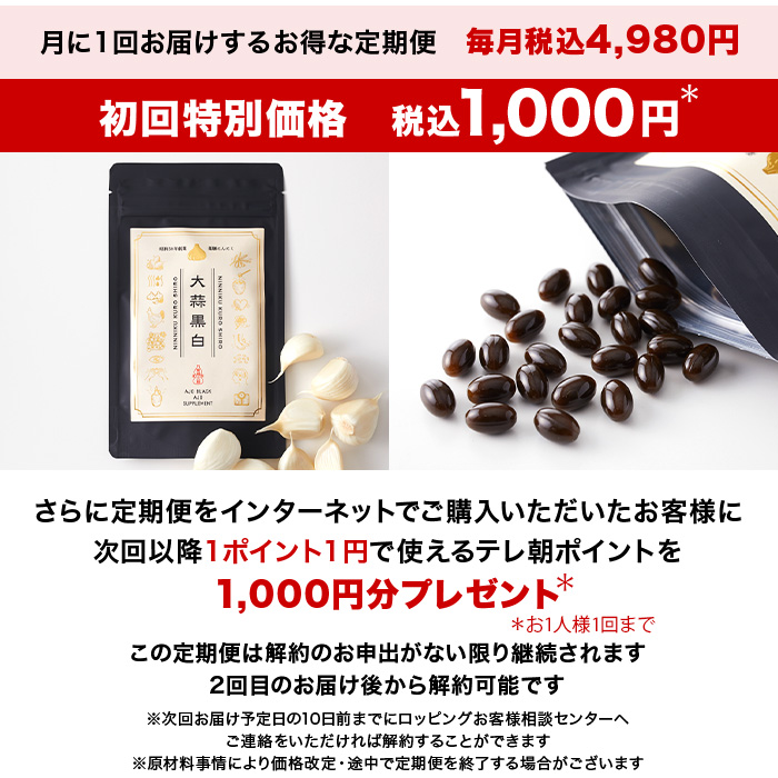 【定期便】あほやにんにく堂「大蒜黒白」