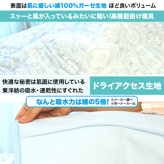 西川(nishikawa) サラッと快適!ガーゼ肌掛けふとん