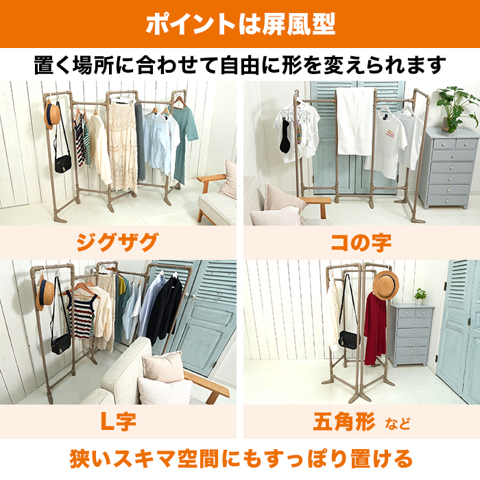 5連屏風ハンガーラック