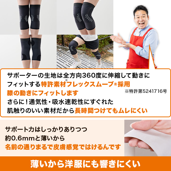 皮膚感覚バネボーンサポーターひざ用