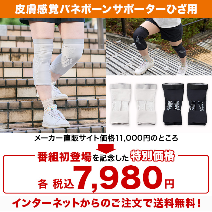 皮膚感覚バネボーンサポーターひざ用