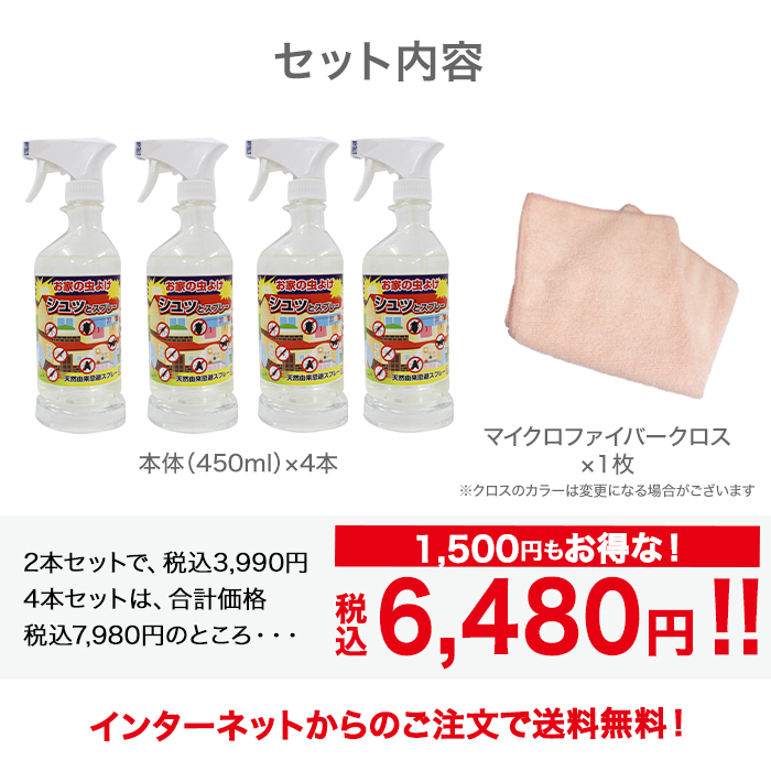 お家の虫除けヒバウッド 4本セット