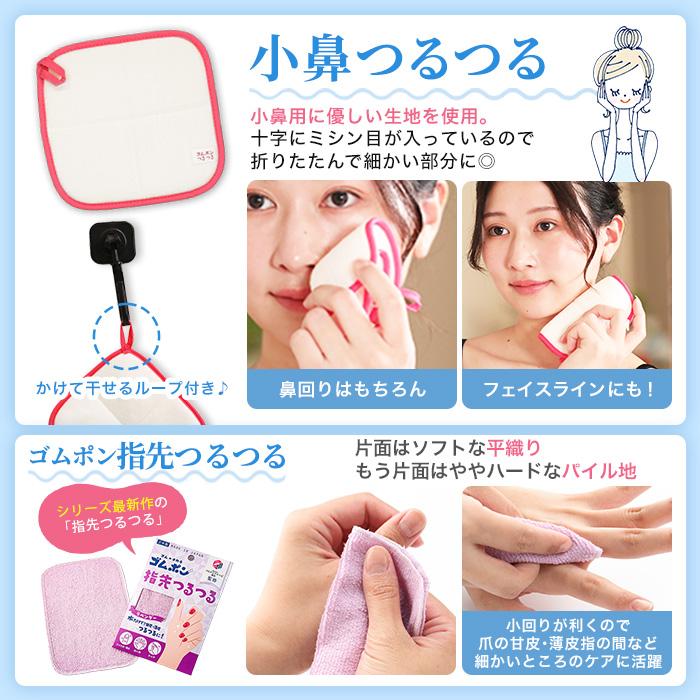 【期間限定】ゴムポンつるつる テレ朝通販限定スペシャルセット