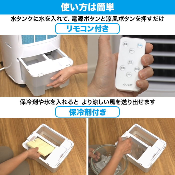 温冷風扇