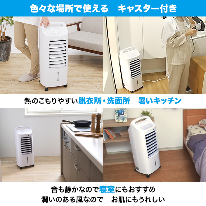 温冷風扇