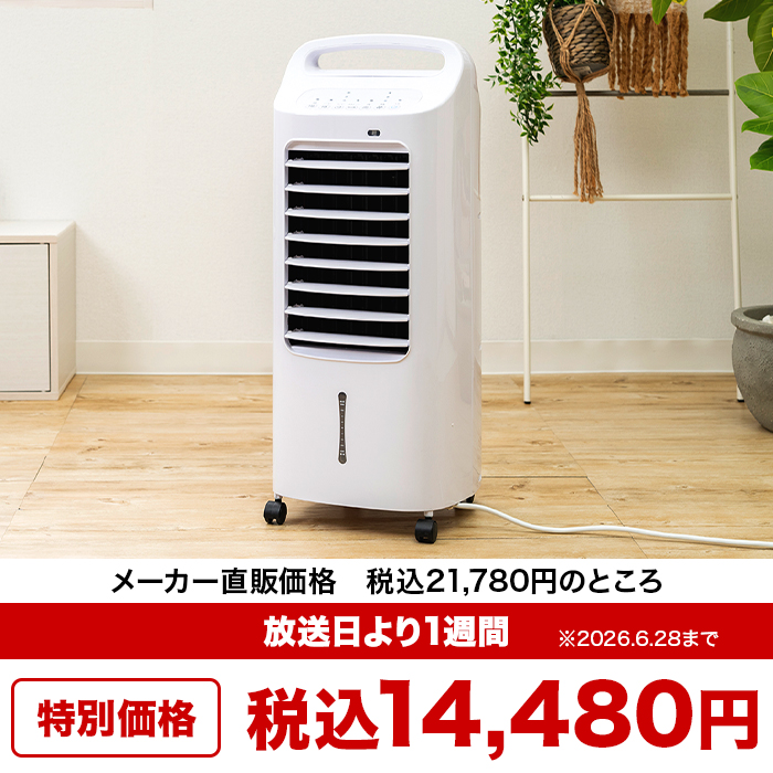 温冷風扇