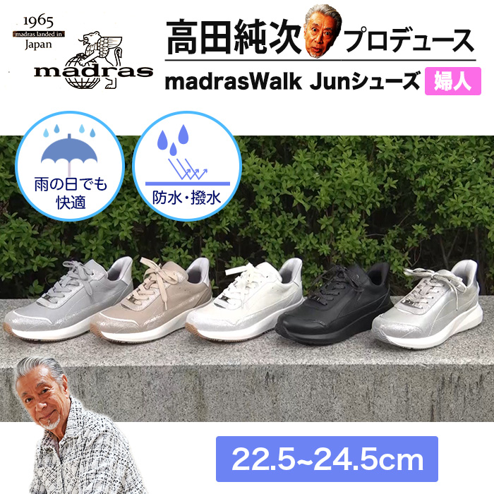 高田純次プロデュース madrasWalk Junシューズ 婦人