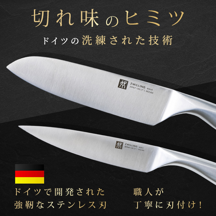 ツヴィリング ウェーブ 三徳包丁＆ペティナイフ＆ナイフブロック 3点セット