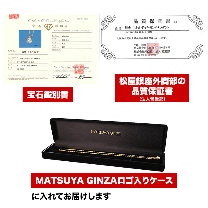 松屋銀座外商部 純金1.3ctダイヤモンドペンダント