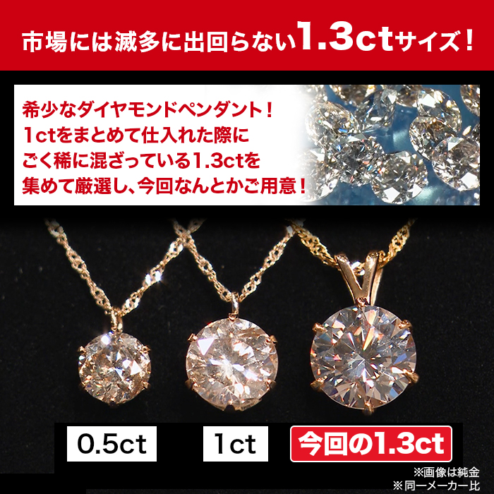 松屋銀座外商部 純プラチナ1.3ctダイヤモンドペンダント