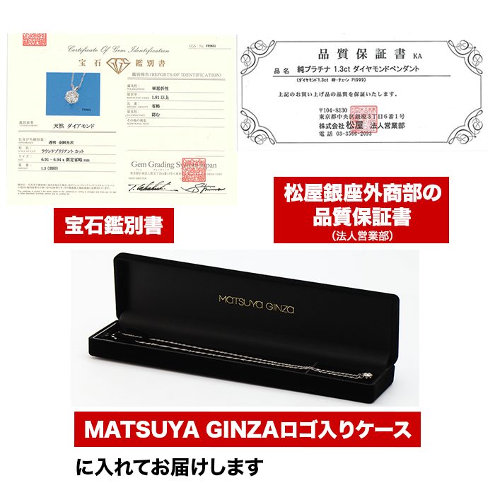 松屋銀座外商部 純プラチナ1.3ctダイヤモンドペンダント