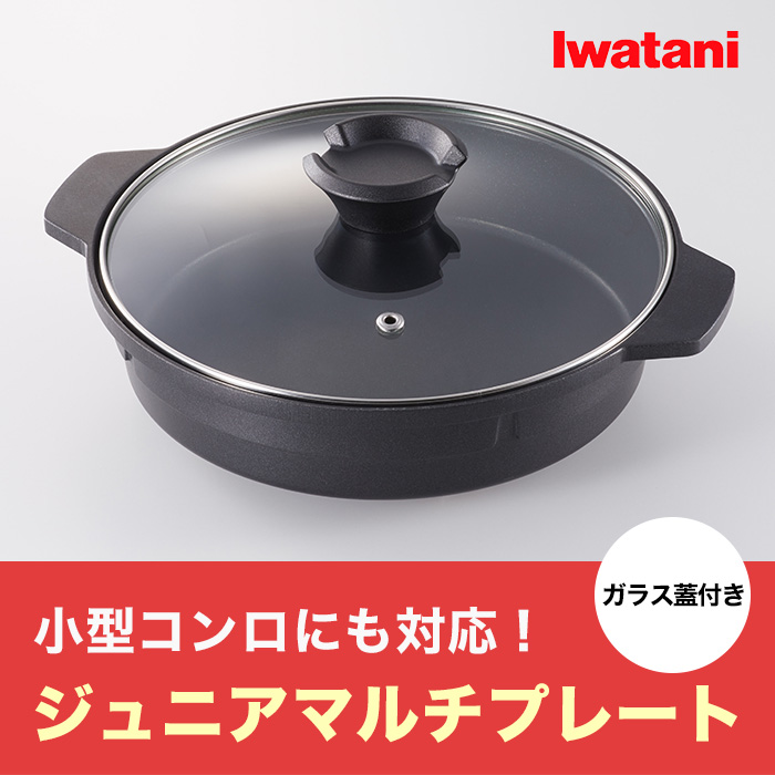 イワタニ ジュニアマルチプレート ガラス蓋付き