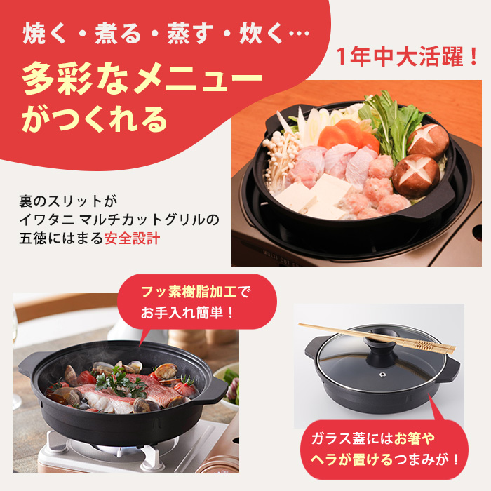 イワタニ ジュニアマルチプレート ガラス蓋付き