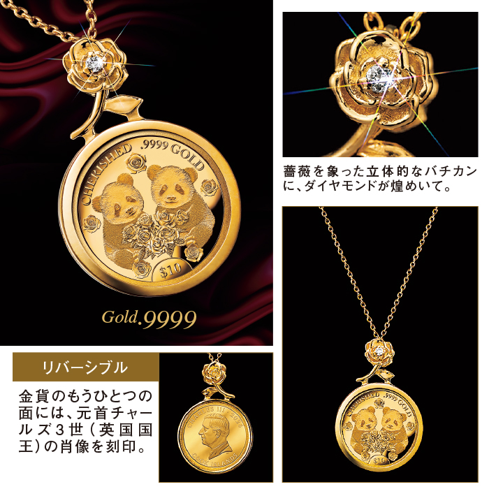 <友情の花束と双子パンダ金貨>純金コイン宝飾ペンダント