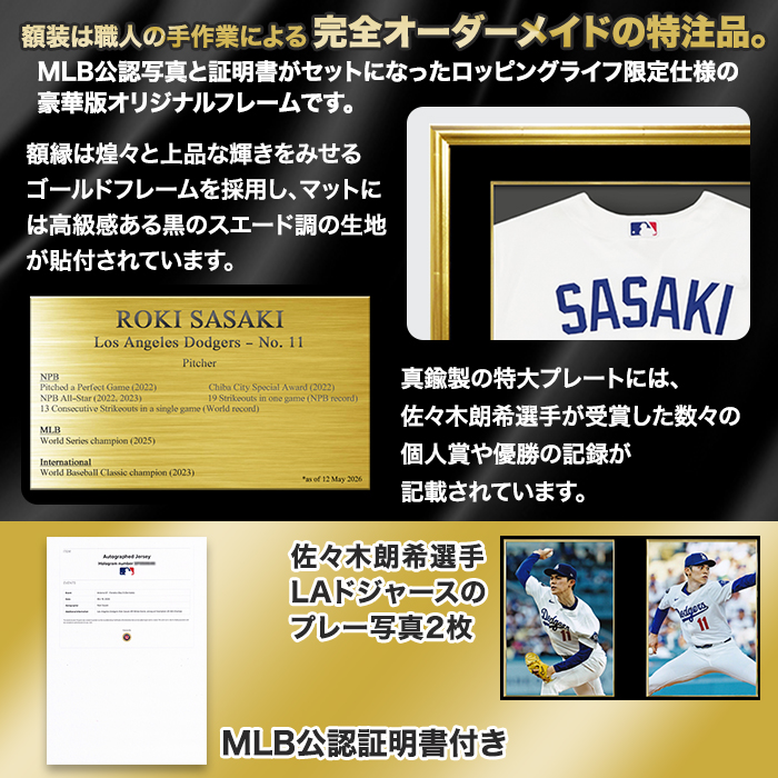 佐々木朗希 直筆サイン入りドジャースホームユニフォーム特製フレーム(25 WS CHAMPS 添書き入り)