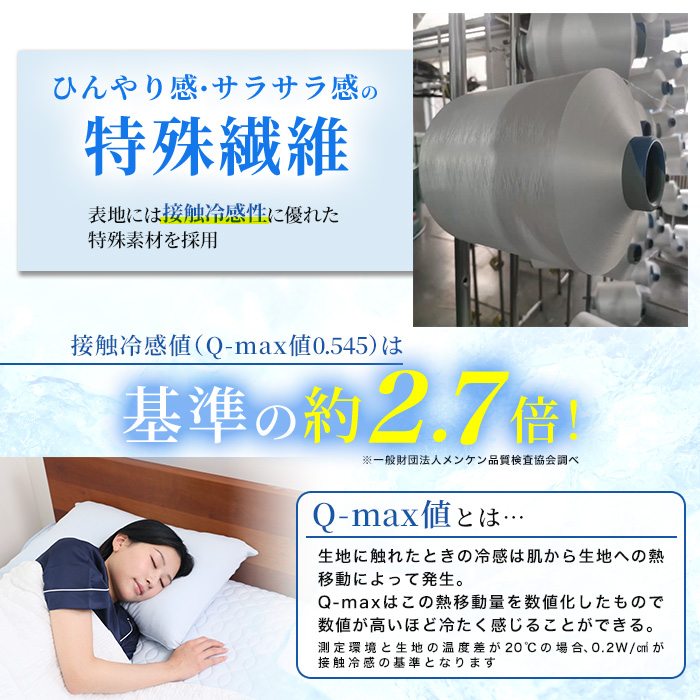 モリリン冷感トップクラス!ひんやり冷感寝具プレミアムⅡ 2点セット シングル