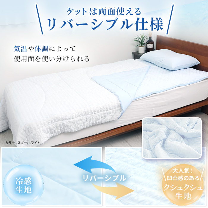 モリリン冷感トップクラス!ひんやり冷感寝具プレミアムⅡ 2点セット シングル