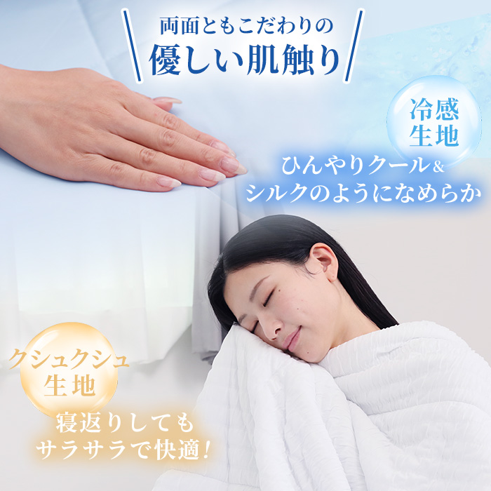 モリリン冷感トップクラス!ひんやり冷感寝具プレミアムⅡ 2点セット シングル