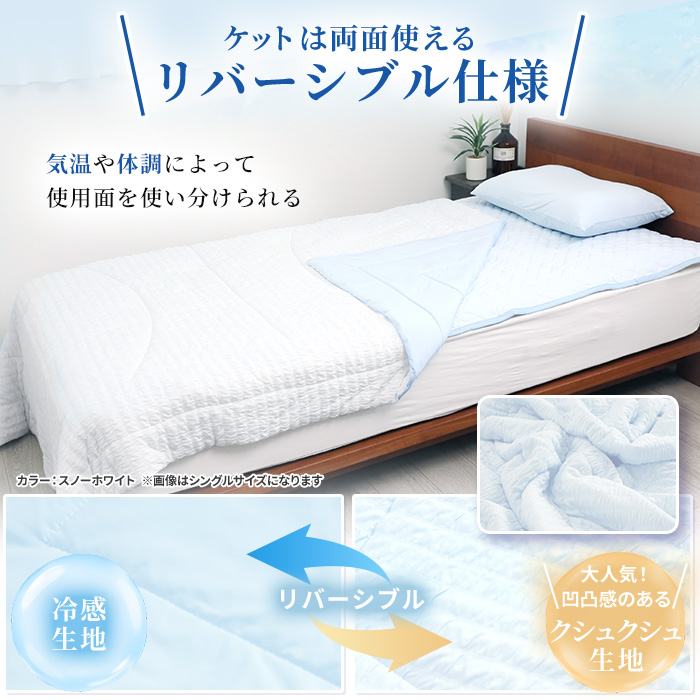 モリリン冷感トップクラス!ひんやり冷感寝具プレミアムⅡ 2点セット ダブル
