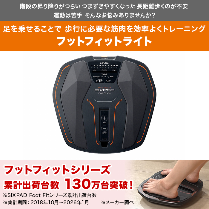 シックスパッド フットフィット ライト