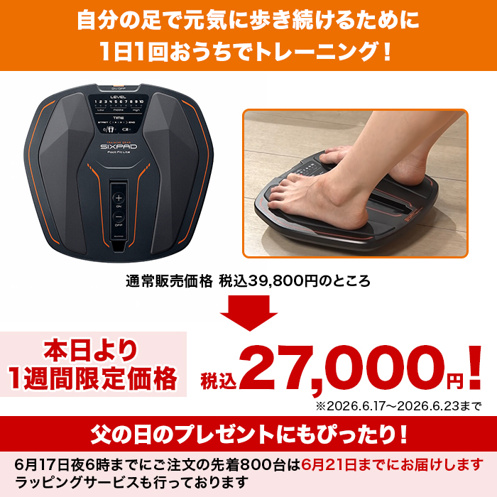 シックスパッド フットフィット ライト
