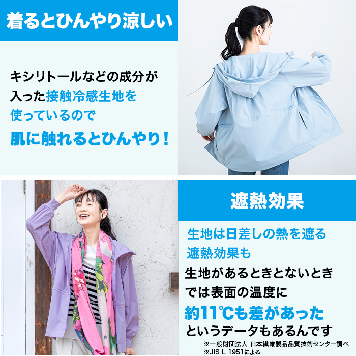 ひんやりUVカットパーカー