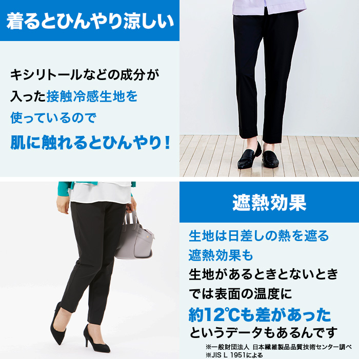 ひんやりUVカットストレッチパンツ