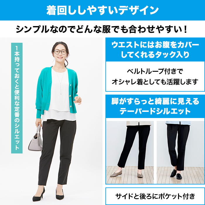 ひんやりUVカットストレッチパンツ