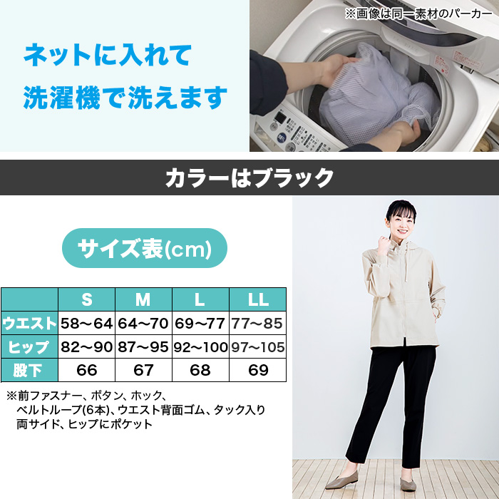 ひんやりUVカットストレッチパンツ
