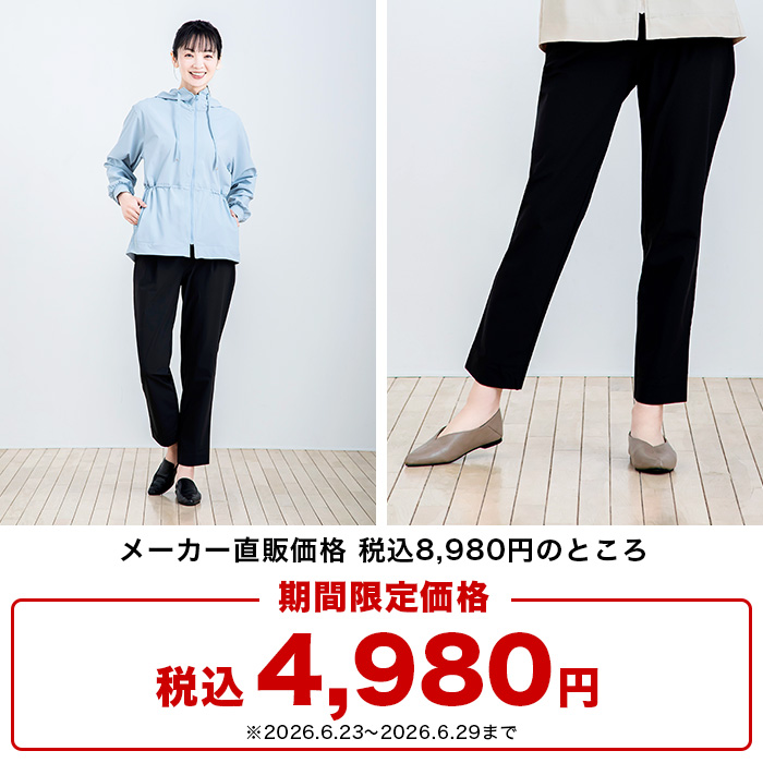 ひんやりUVカットストレッチパンツ