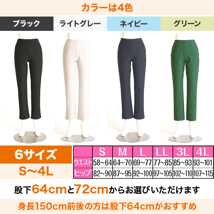 有木75周年&times;美脚パンツシリーズスペシャル企画 風抜けるパンツ【股下64cm】