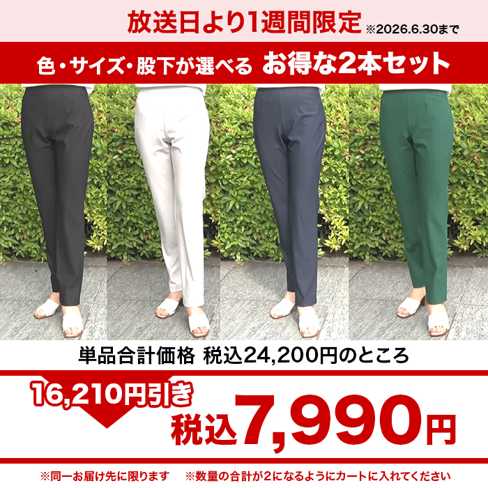 有木75周年&times;美脚パンツシリーズスペシャル企画 風抜けるパンツ【股下64cm】