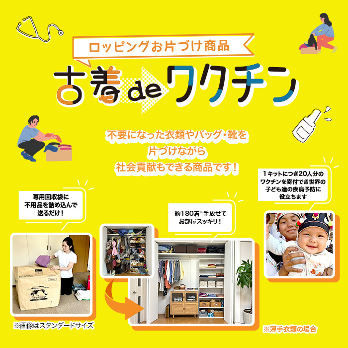 古着deワクチン マックスサイズ