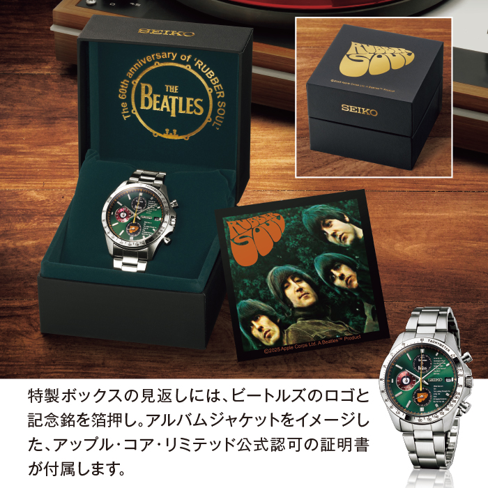 <セイコー>THE BEATLES(ザ ビートルズ)  ラバー・ソウル60周年記念ウオッチ