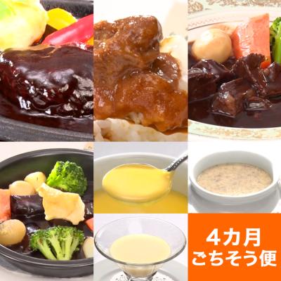 日比谷松本楼 4ヵ月ごちそう便