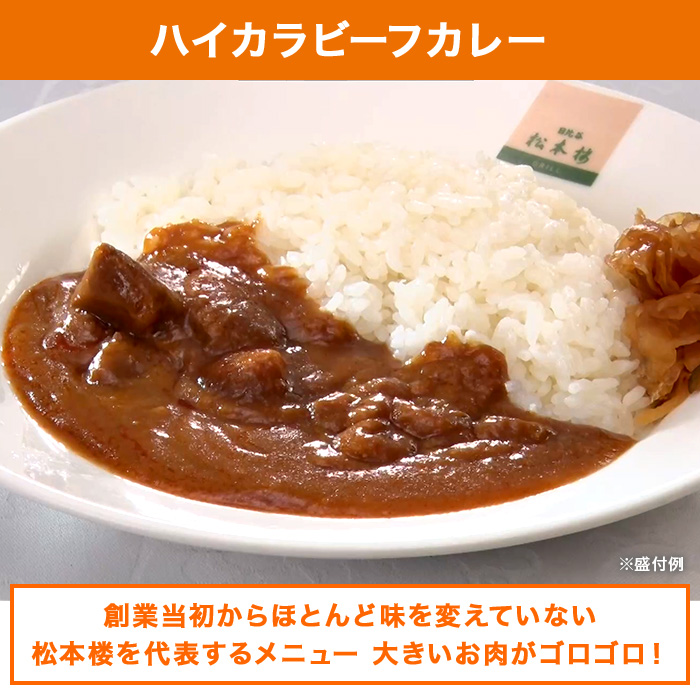 日比谷松本楼 洋食お試しセット