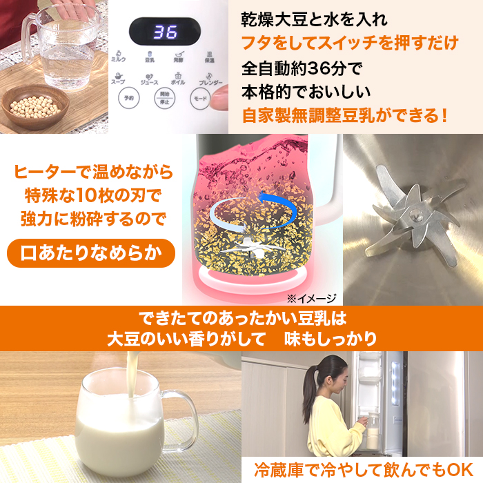 自家製豆乳メーカー ミルコラ