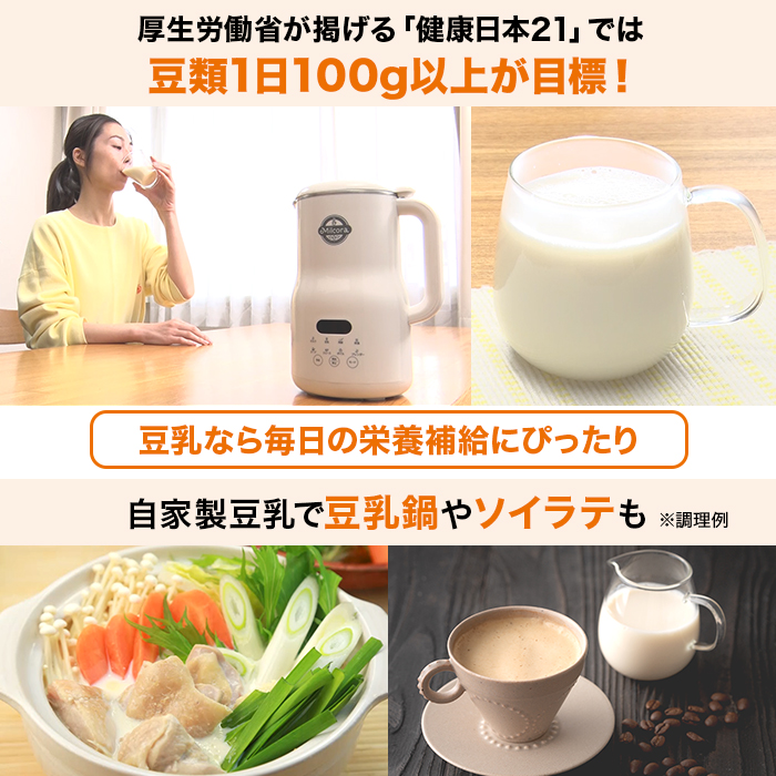 自家製豆乳メーカー ミルコラ