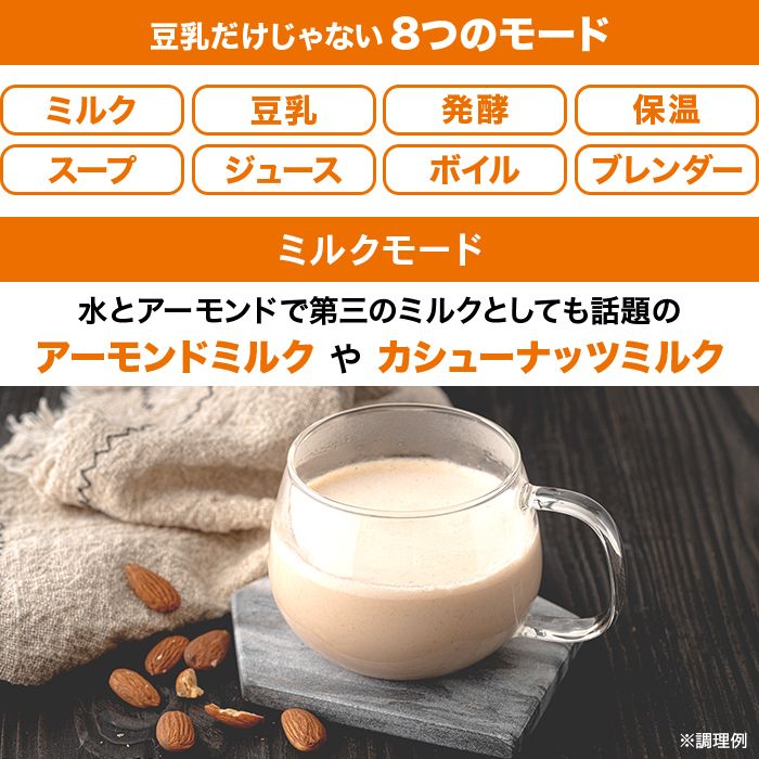 自家製豆乳メーカー ミルコラ