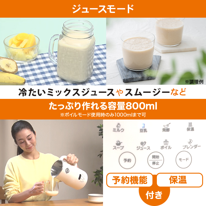 自家製豆乳メーカー ミルコラ